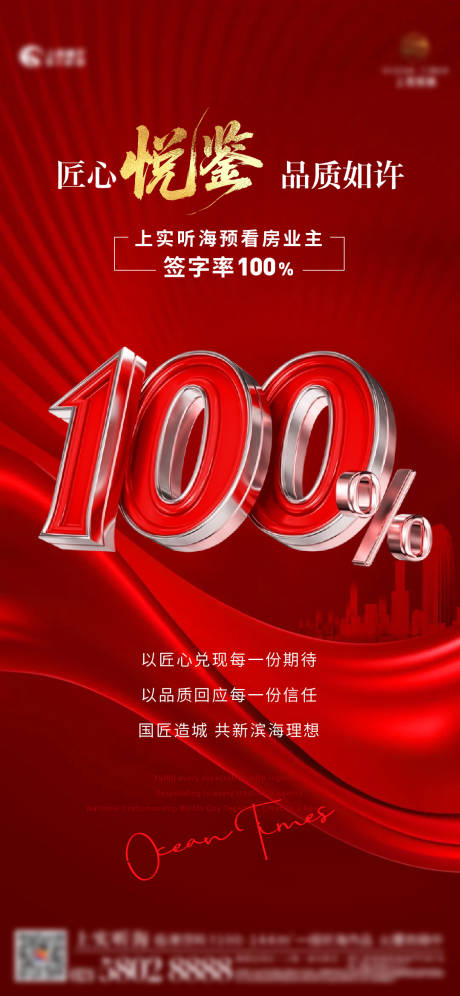 源文件下載【銷售百分百喜報海報】編號：85640032065319565