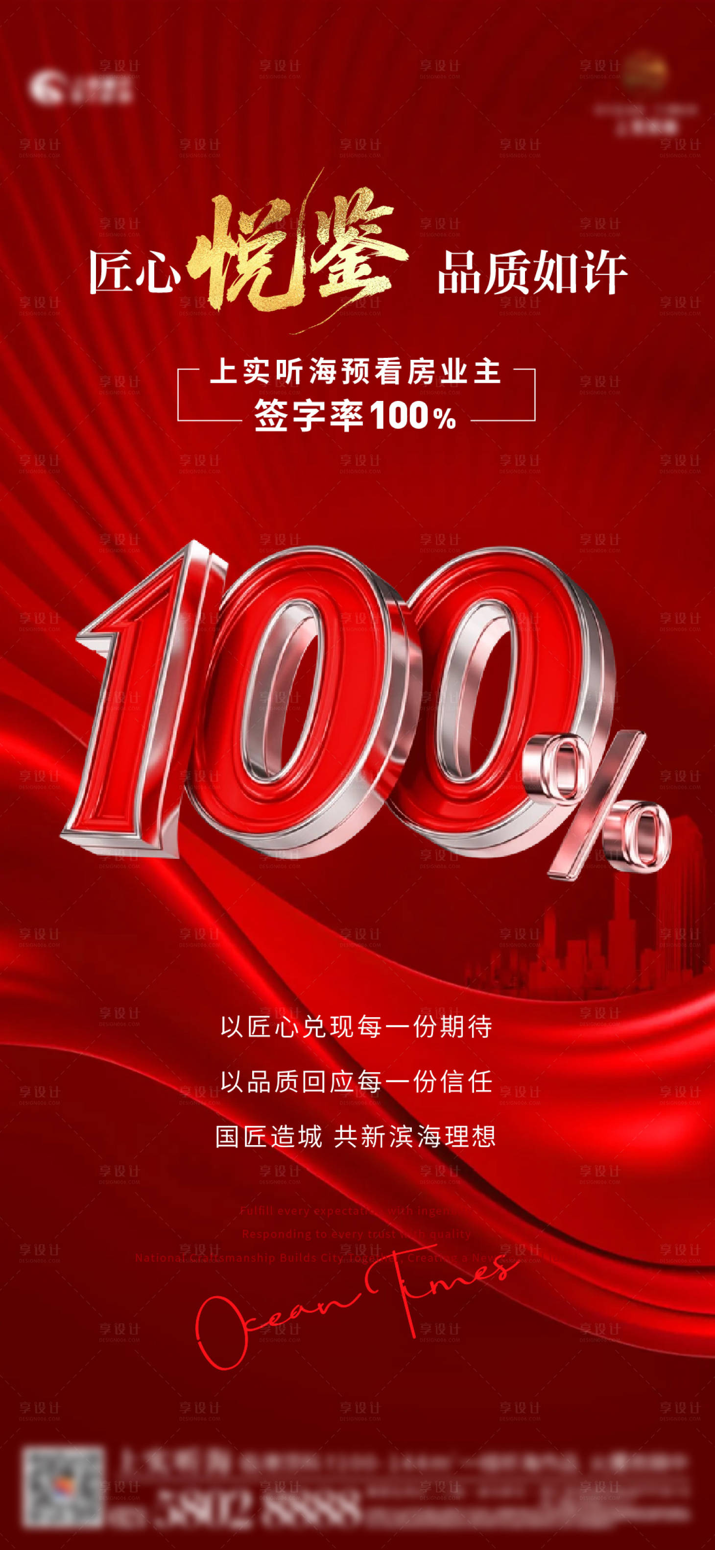 源文件下载【享设计】搜索编号：85640032065319565【销售百分百喜报海报】