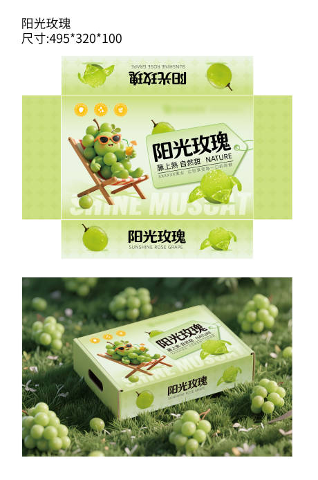 源文件下载【阳光玫瑰水果礼盒包装设计】编号：58110031794448486