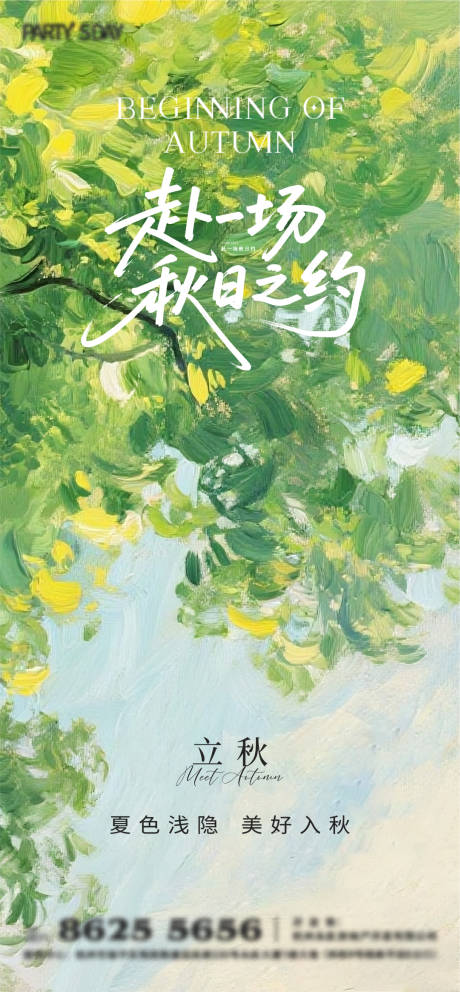 源文件下载【立秋油画意境海报】编号：33080032236614479