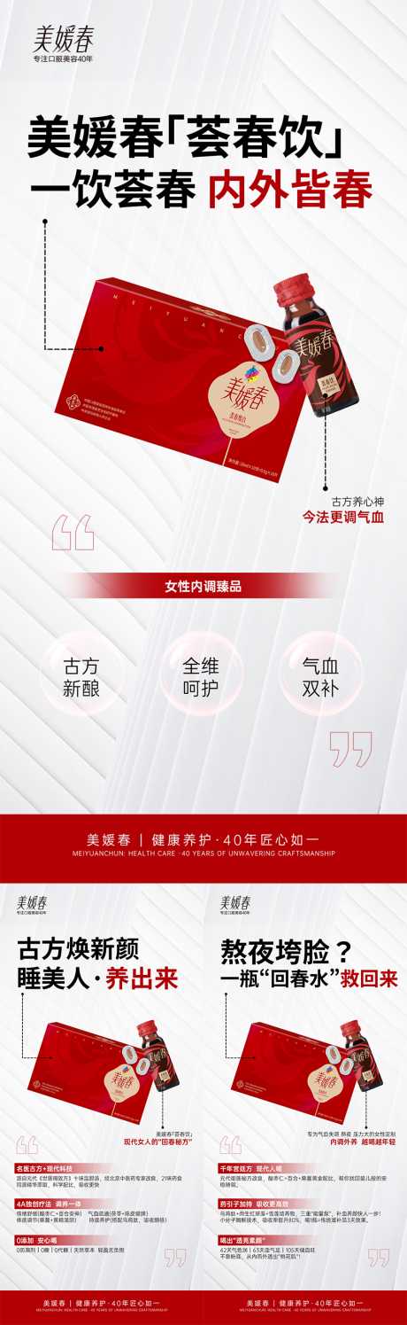 源文件下载【气血瘦身减肥产品系列海报】编号：58640032135747059