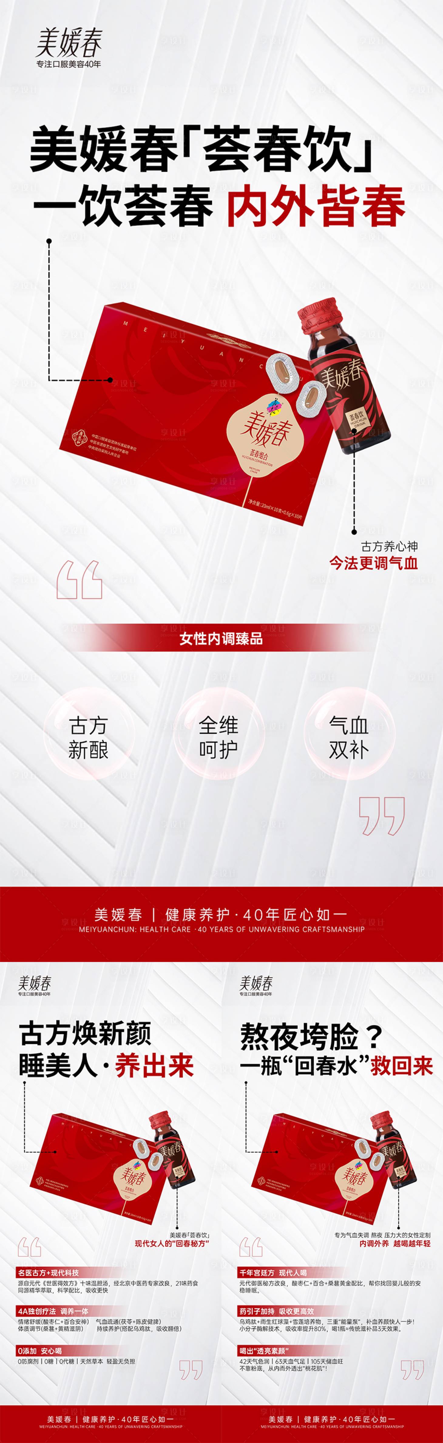 源文件下載【享設計】搜索編號：58640032135747059【氣血瘦身減肥產品系列海報】