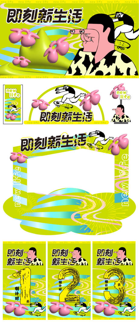 源文件下载【享设计】搜索编号：50240031963935168【即刻新生活】