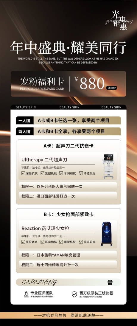 源文件下載【享設計】搜索編號：36980032119623445【黑色醫美活動體驗卡】