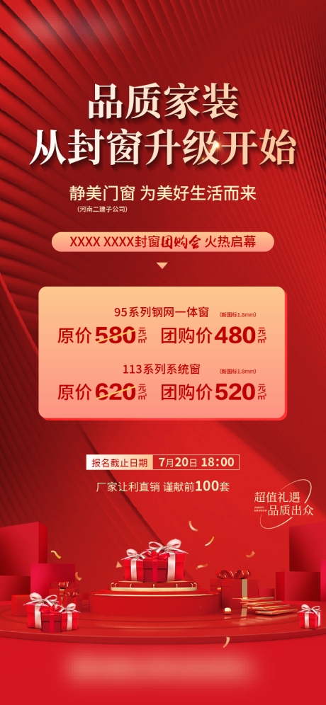 源文件下载【团购热销海报】编号：75180031976937885