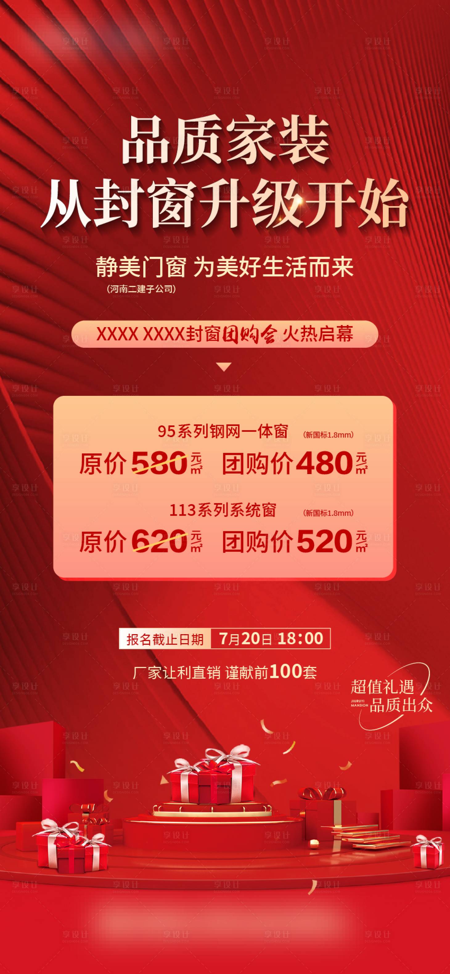 源文件下载【享设计】搜索编号：75180031976937885【团购热销海报】