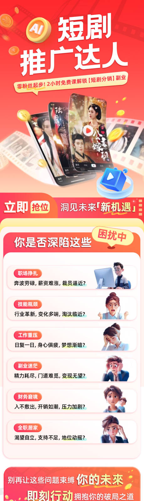 源文件下載【享設計】搜索編號：76010031695477942【短劇推廣長圖】