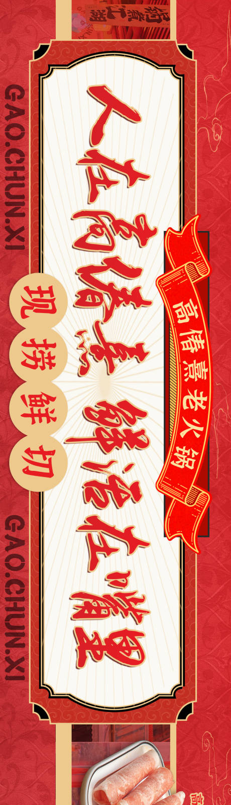 源文件下载【火锅商户通五连图】编号：29060031741684735