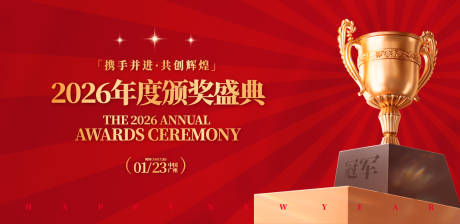 源文件下載【享設(shè)計(jì)】搜索編號(hào)：74340031810247050【年會(huì)頒獎(jiǎng)盛典活動(dòng)背景板】