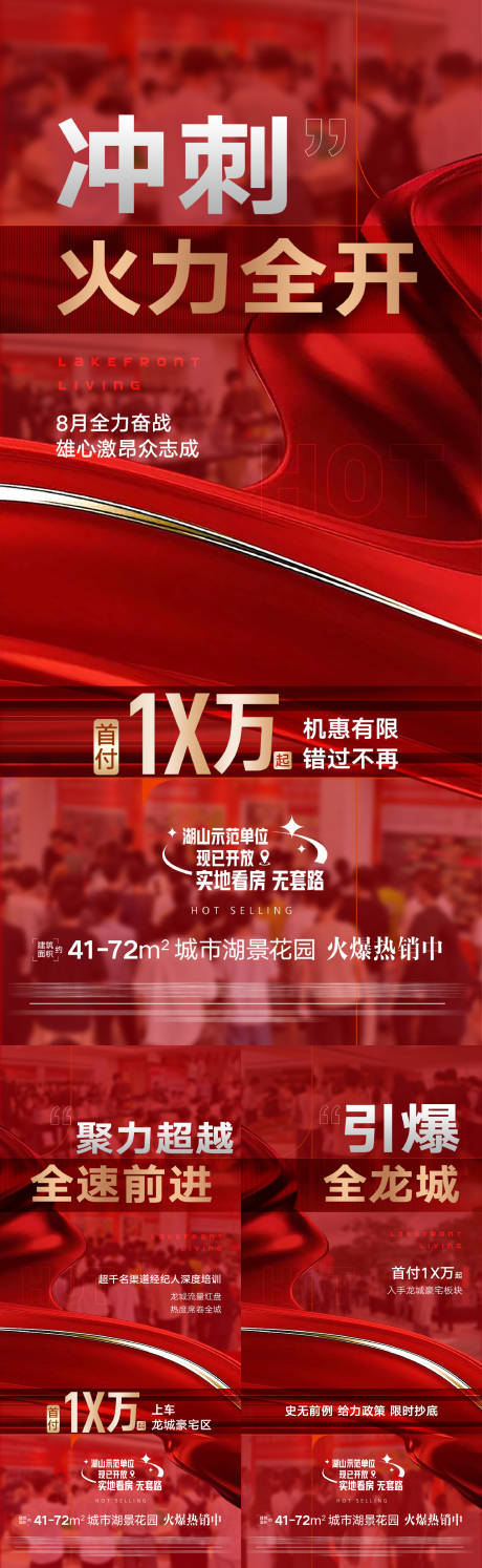 源文件下载【地产人气热销系列海报】编号：39970032227169143