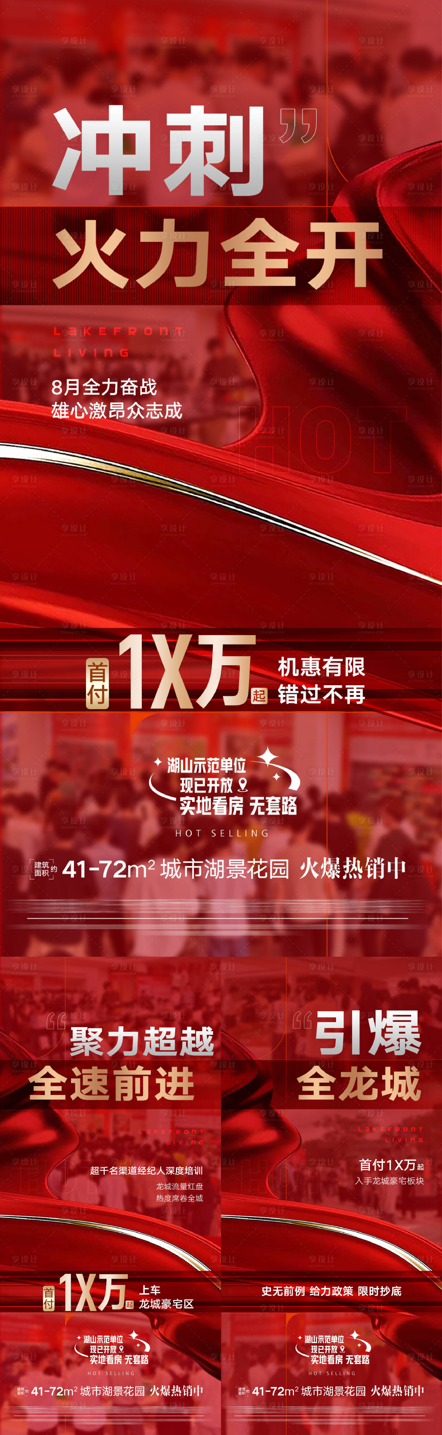 源文件下載【享設計】搜索編號：39970032227169143【地產人氣熱銷系列海報】