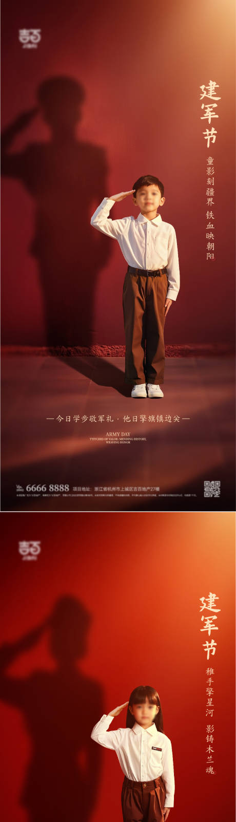 源文件下载【建军节海报】编号：25850031695172434