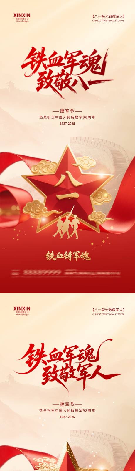 源文件下載【享設計】搜索編號：68950032037311089【地產建軍節紅金系列海報】
