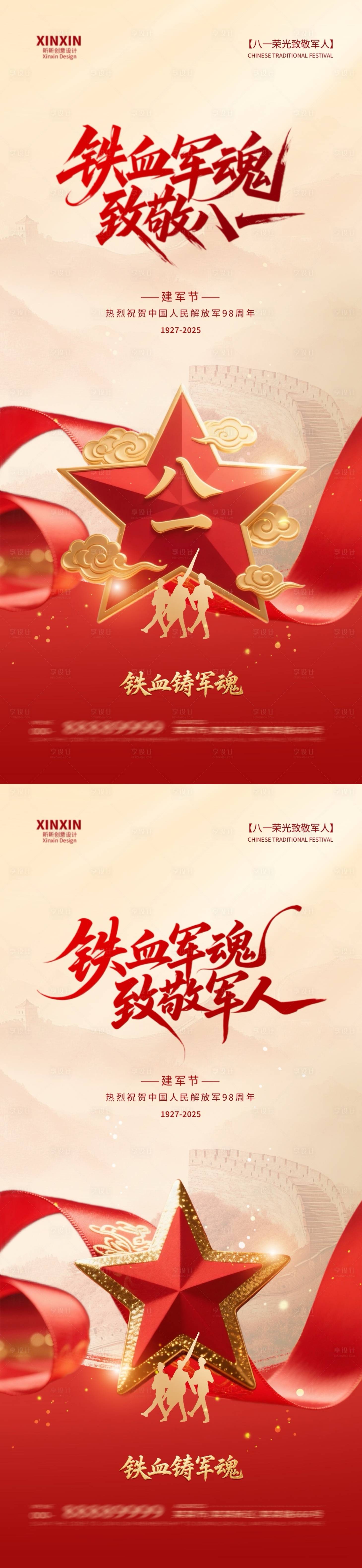 源文件下載【享設計】搜索編號：68950032037311089【地產建軍節紅金系列海報】