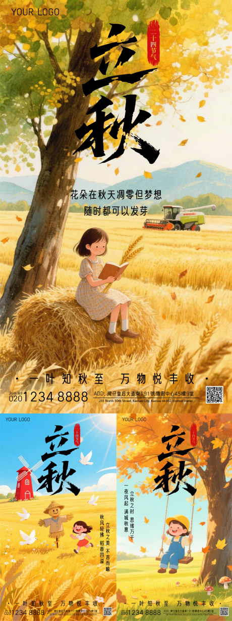 源文件下载【享设计】搜索编号：31780032214219081【立秋移动端海报】