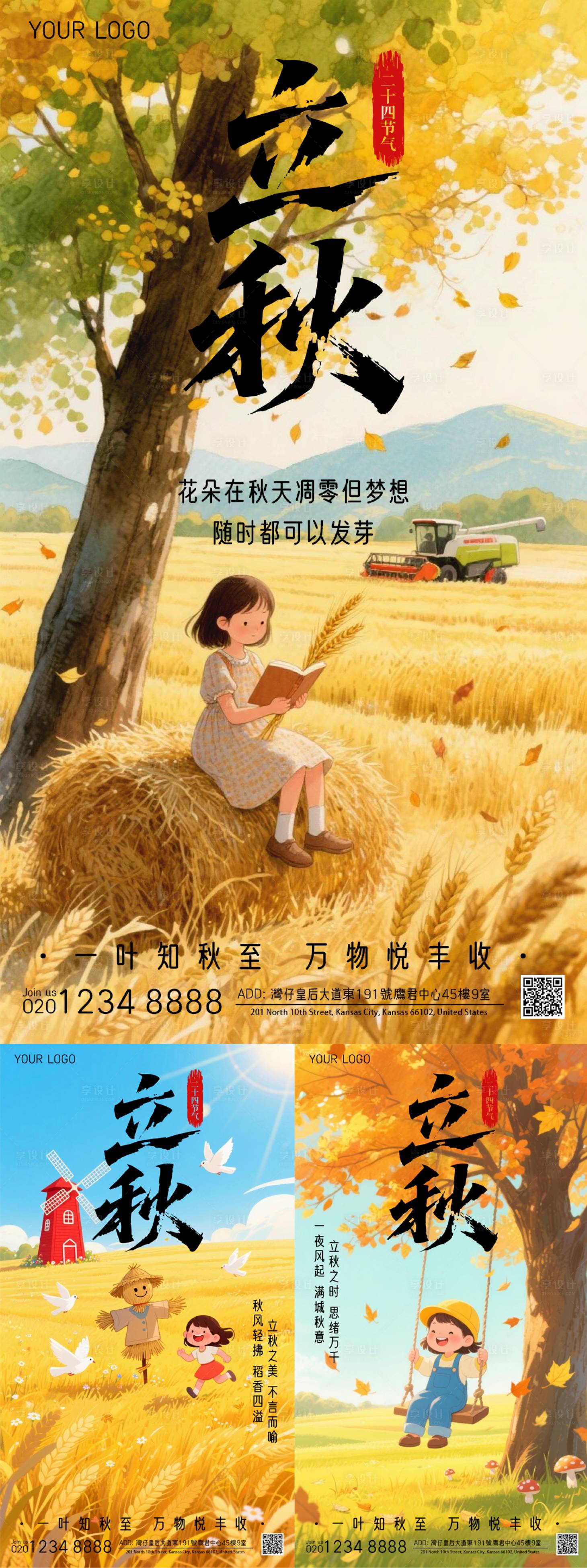 源文件下载【享设计】搜索编号：31780032214219081【立秋移动端海报】