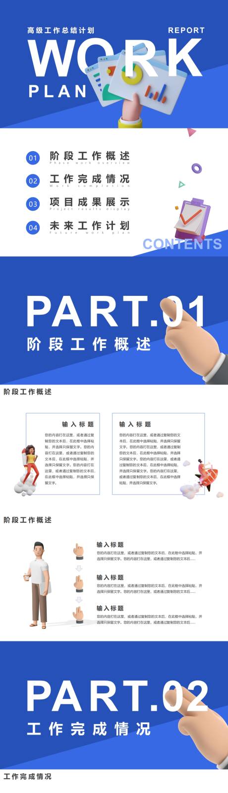 源文件下载【创意时尚卡通插画2.5D工作年终总结】编号：61970031912705063