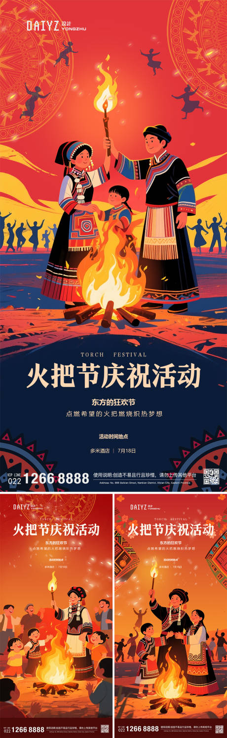 源文件下载【彝族火把节系列海报】编号：73750031733368581