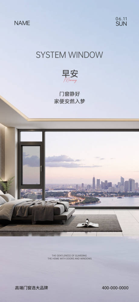 源文件下载【享设计】搜索编号：36700031981974484【门窗早安海报】