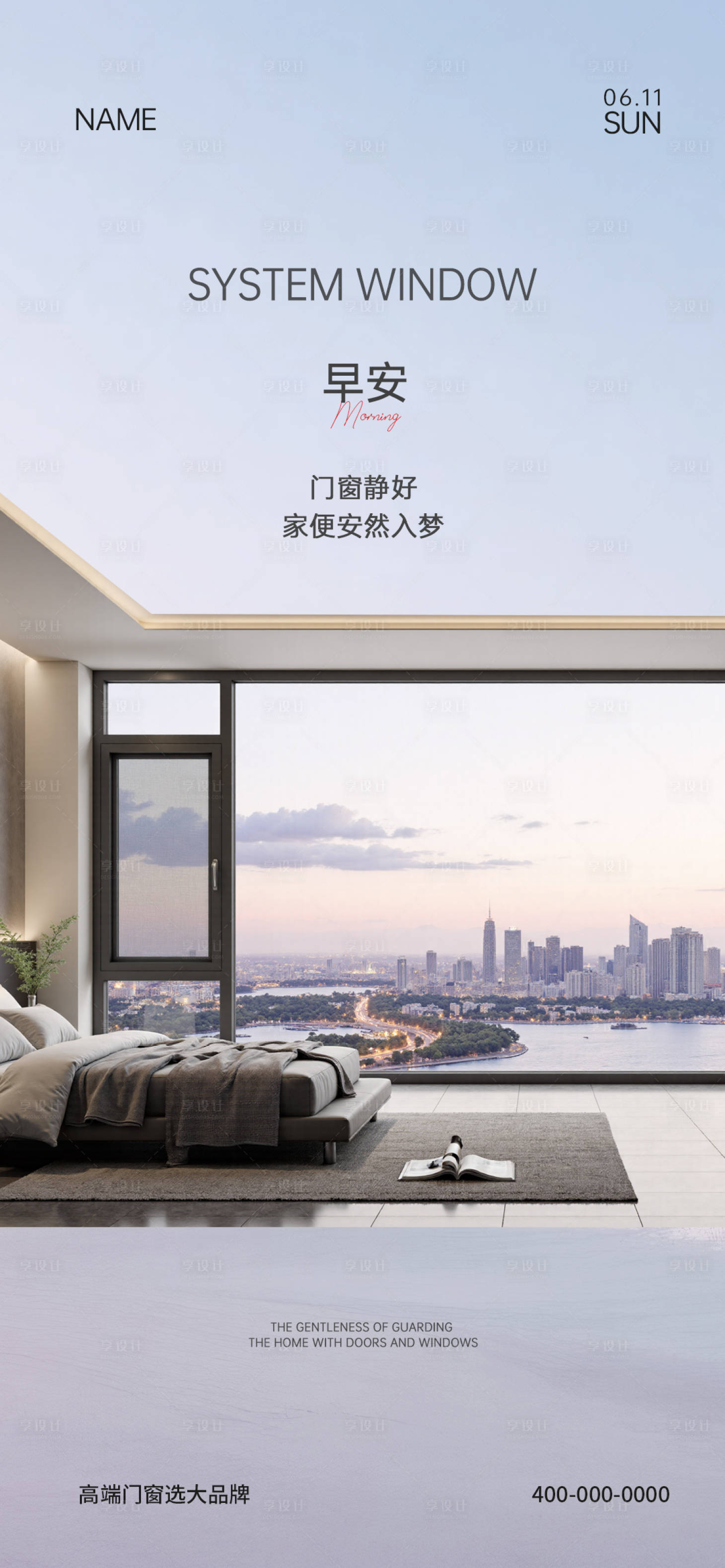 源文件下載【享設計】搜索編號：36700031981974484【門窗早安海報】