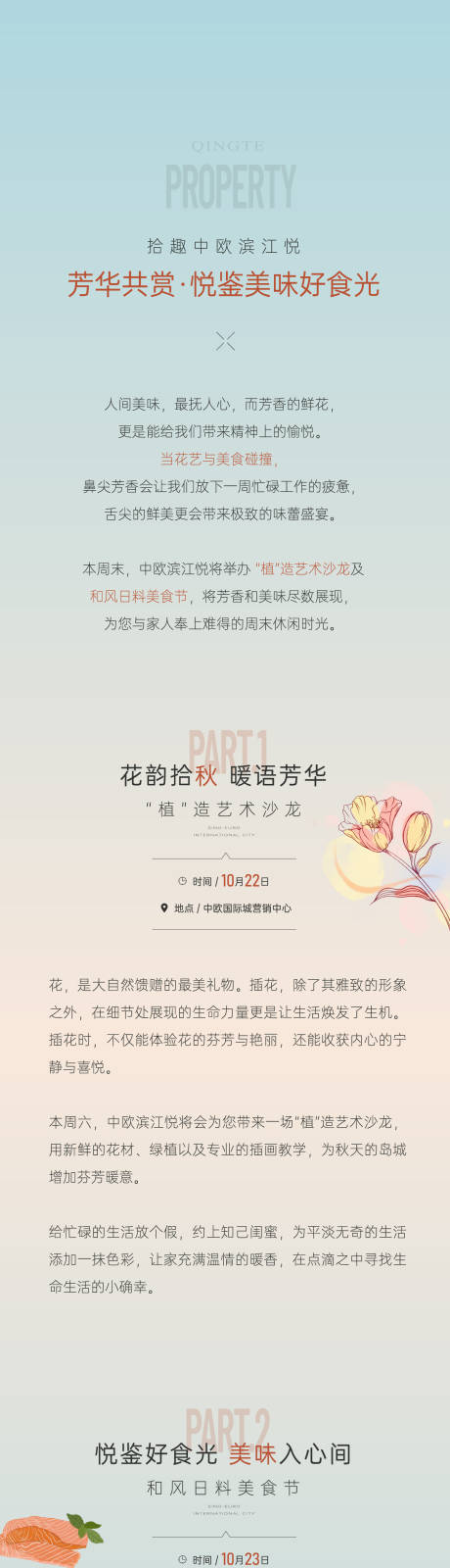 源文件下载【活动长图】编号：20190032239221609