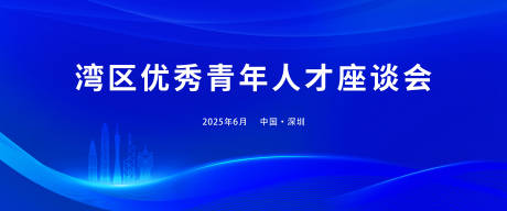 源文件下載【享設(shè)計(jì)】搜索編號(hào)：78480031842709643【藍(lán)色座談會(huì)活動(dòng)背景板】