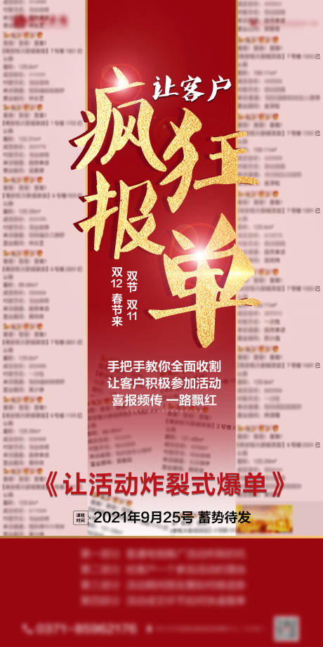 源文件下载【享设计】搜索编号：94280032132541281【大气高端课程宣传海报】