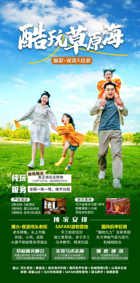 源文件下載【酷玩草原海旅游海報(bào)】編號：64840032021147709