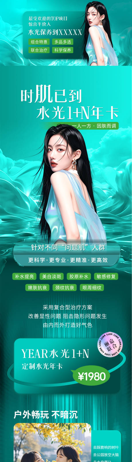 源文件下載【醫美水光卡項特色詳情頁 】編號：66000031809937866