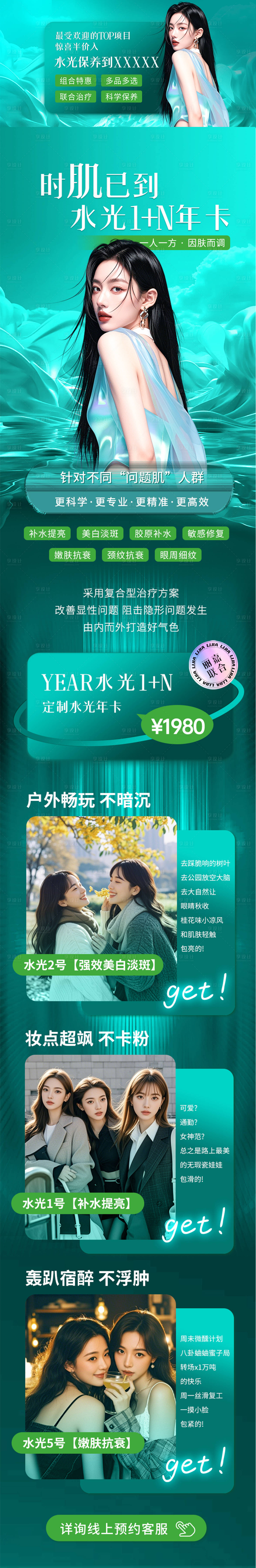 源文件下载【享设计】搜索编号：66000031809937866【医美水光卡项特色详情页 】