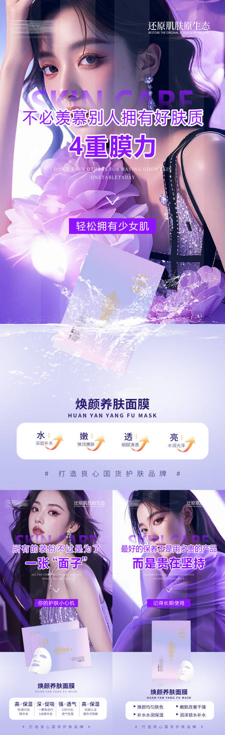 源文件下载【面膜护肤品产品海报】编号：68680032162331809