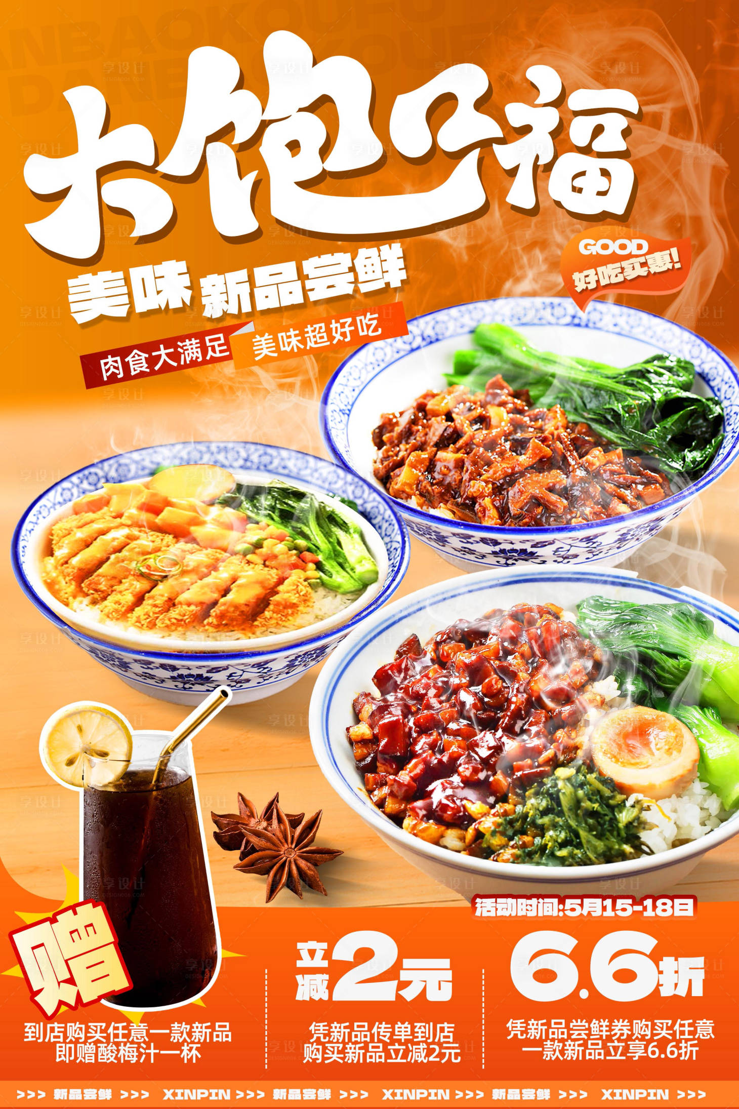 源文件下载【快餐餐饮海报】编号：98720031983907554