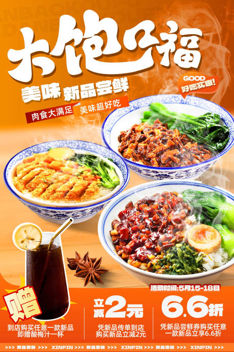 快餐餐饮海报