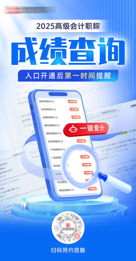 源文件下载【考试查分海报】编号：95990031676969912