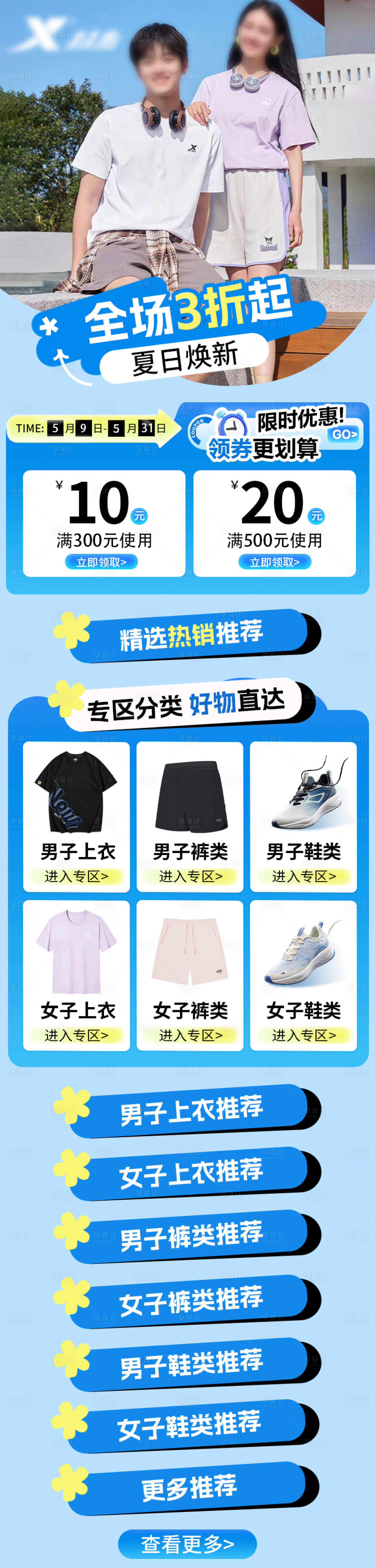 源文件下载【享设计】搜索编号：69540031958605208【运动服装电商首页 】