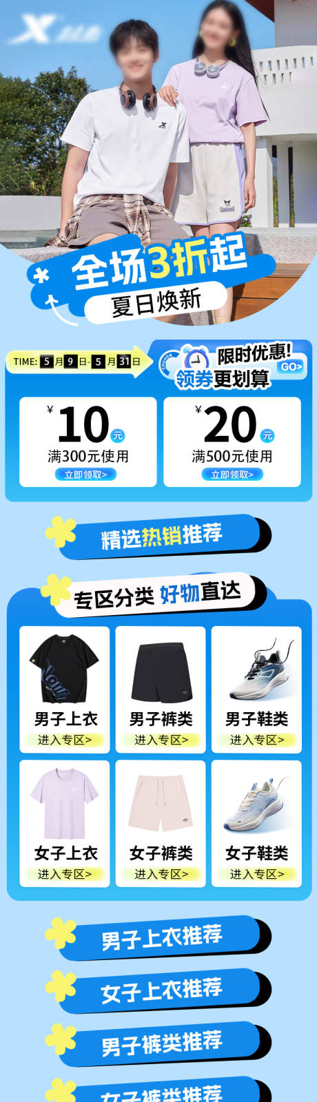 运动服装电商首页 
