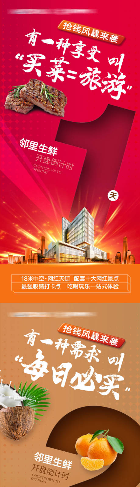 源文件下载【地产生鲜超市倒计时开盘系列海报】编号：73600031879348428