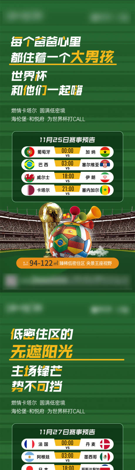 源文件下載【享設(shè)計】搜索編號：95440031768705016【世界杯賽程】