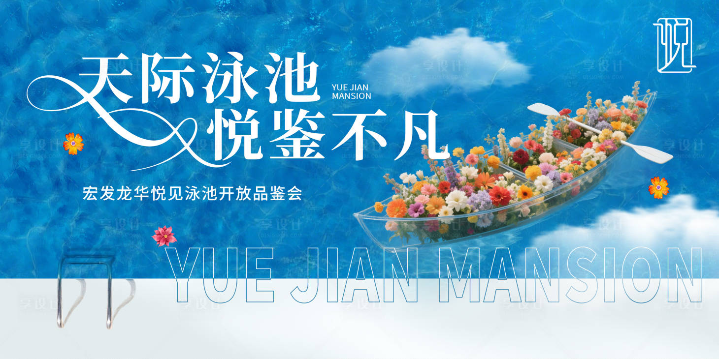 源文件下载【享设计】搜索编号：72990032009615593【地产开放背景板】