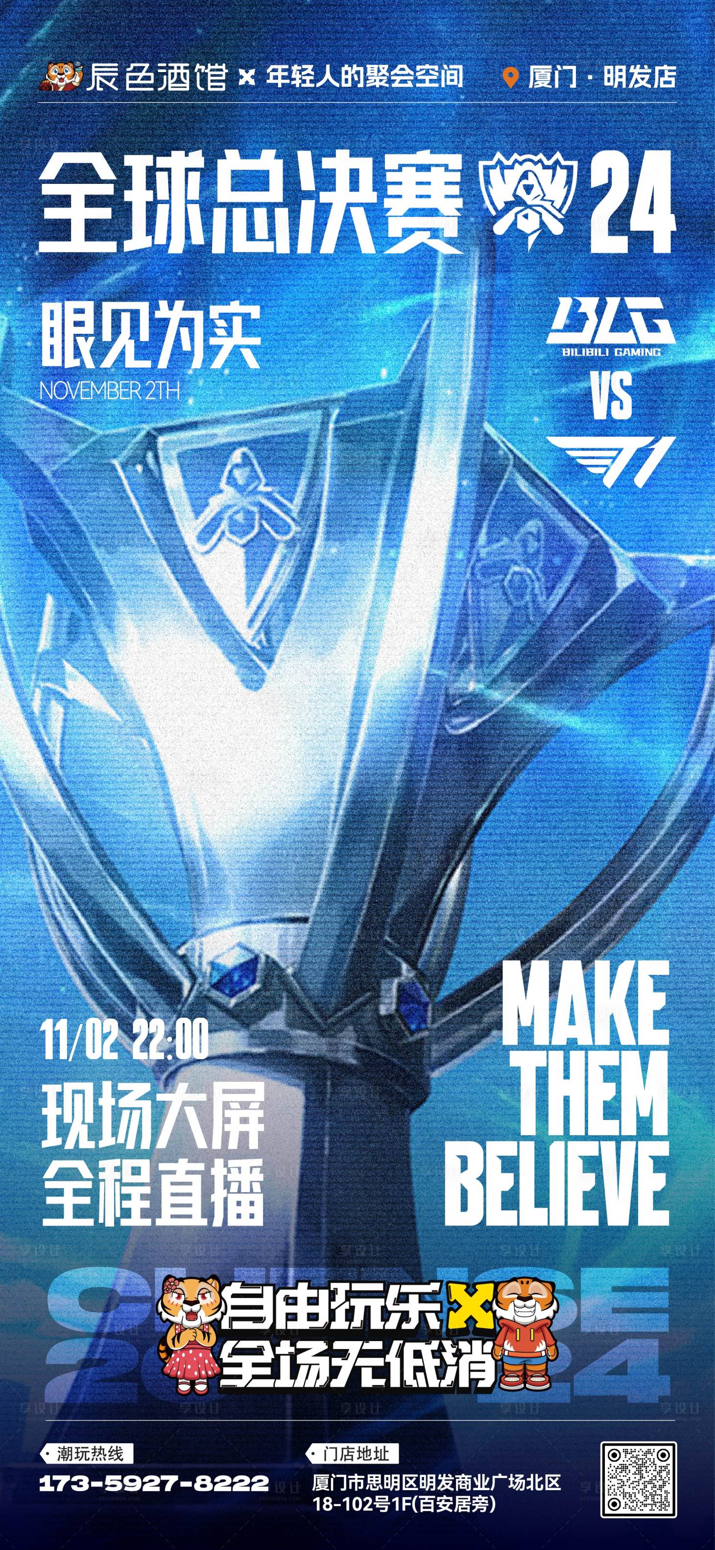 源文件下载【享设计】搜索编号：93920031974639414【酒吧夜店英雄联盟LOL总决赛宣传海报】