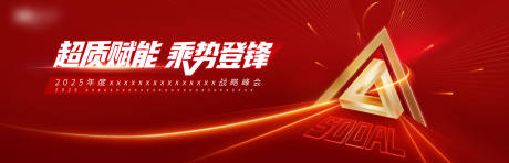 源文件下載【享設計】搜索編號：75000032040162297【氣勢紅金色峰會高級主視覺kv】