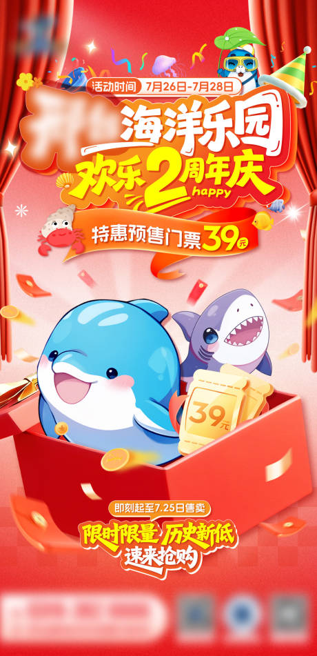 源文件下载【周年庆活动海报】编号：77320032233314114