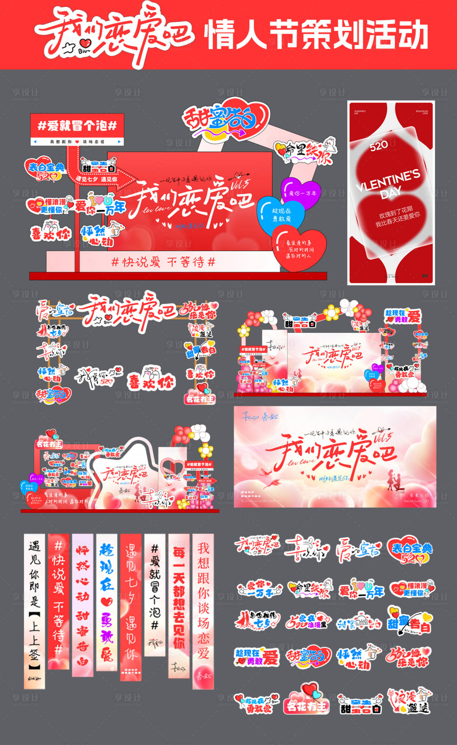 源文件下載【享設計】搜索編號：70320031717912243【情人節戀愛策劃舞臺活動美陳】