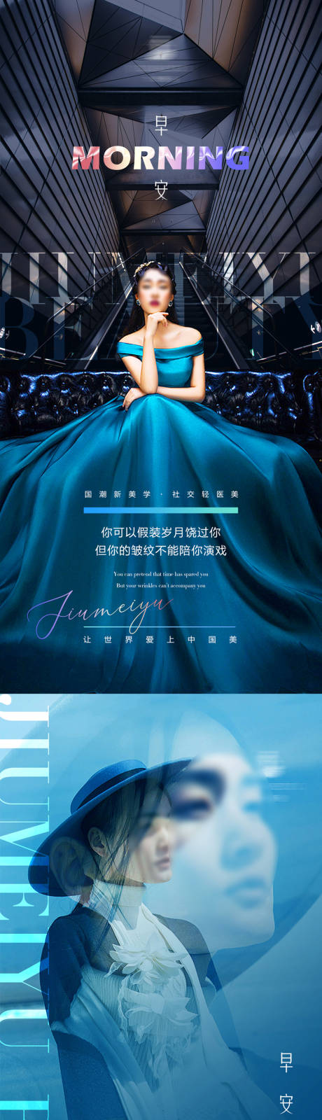 源文件下载【医美早安海报】编号：29720031939629963