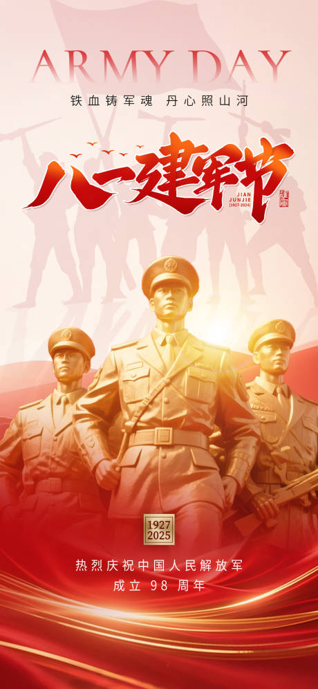 源文件下载【建军节借势海报】编号：33660032042573706