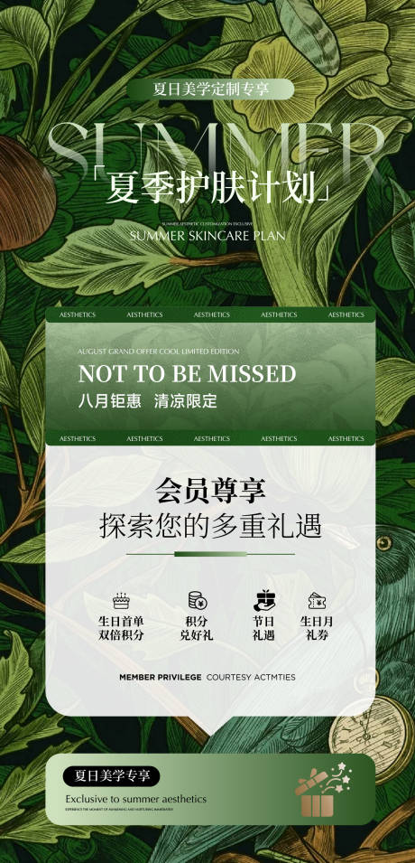 源文件下载【夏季美肤】编号：35230032124911455