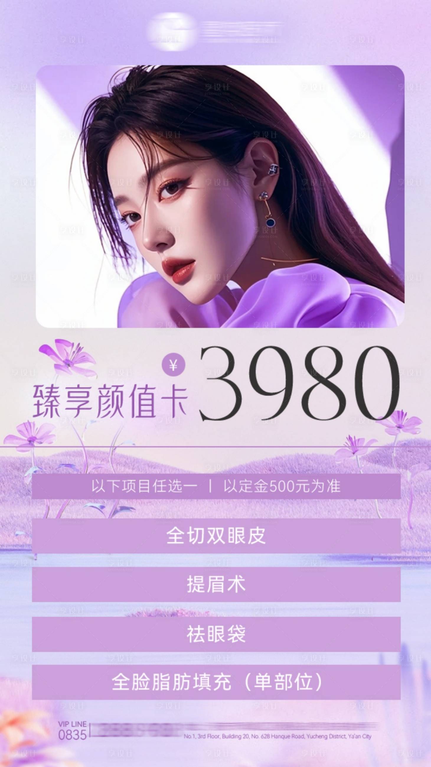 源文件下载【享设计】搜索编号：74150031873011782【美业皮肤管理 】