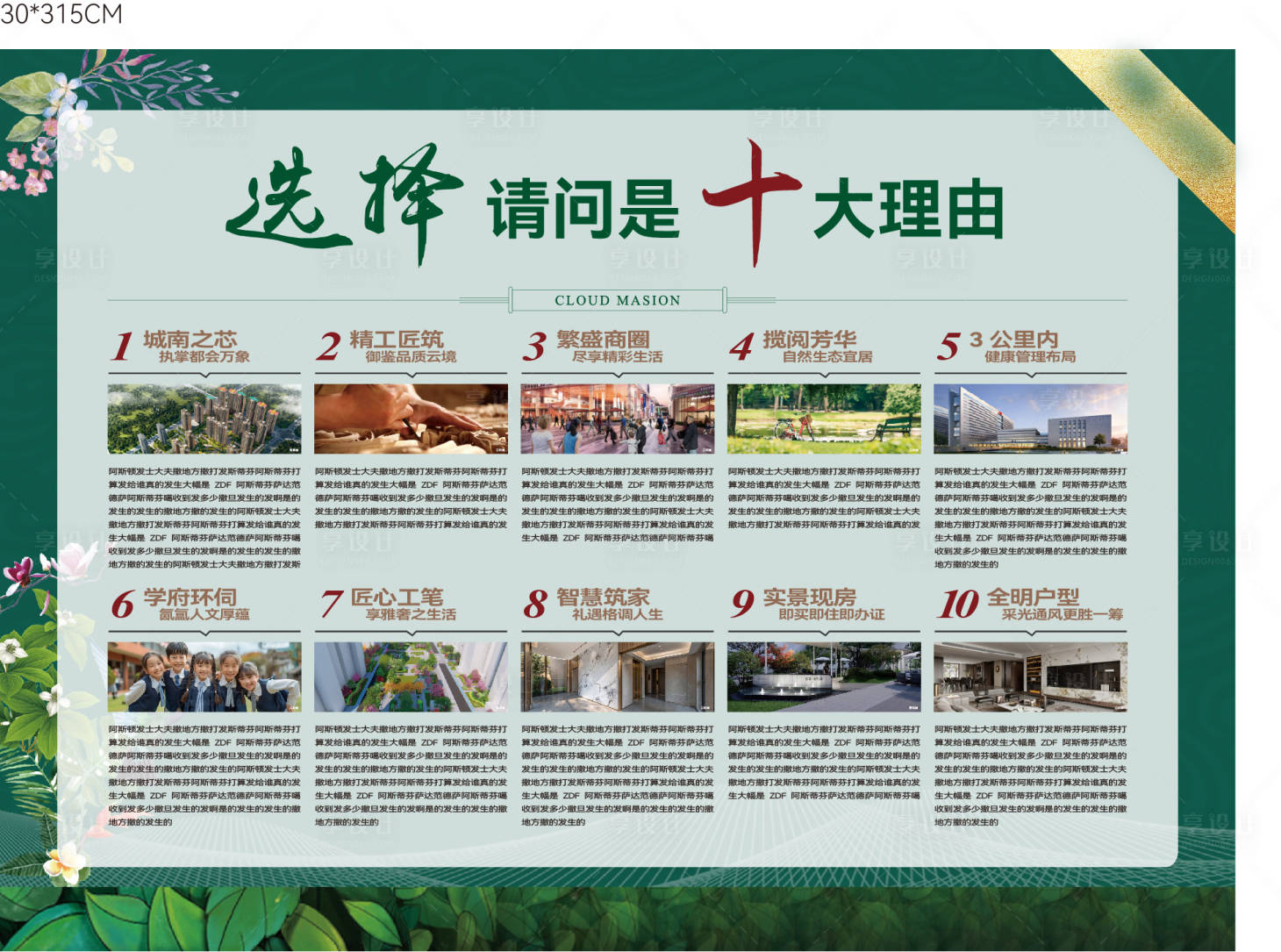 源文件下載【享設計】搜索編號：45990031762982485【10大理由】