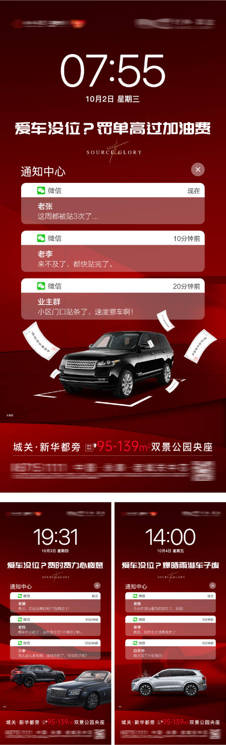 源文件下載【地產(chǎn)車(chē)位痛點(diǎn)創(chuàng)意聊天價(jià)值點(diǎn)系列海報(bào)】編號(hào)：69120031750819402