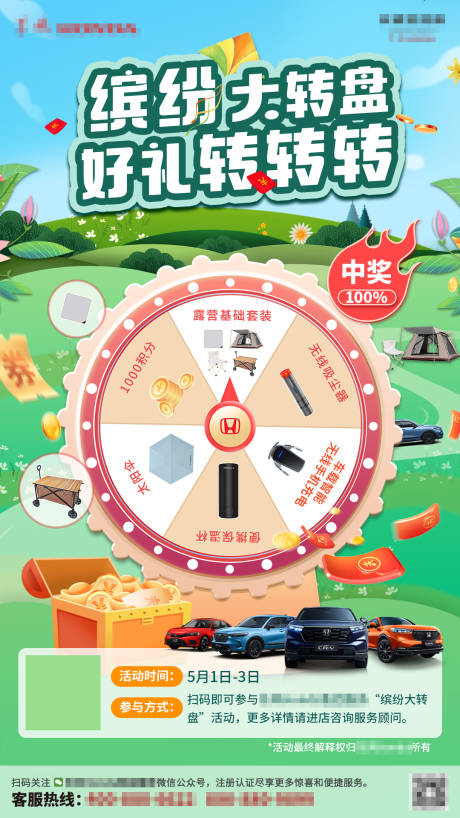 源文件下载【汽车缤纷大转盘抽奖活动海报】编号：22830032184217295